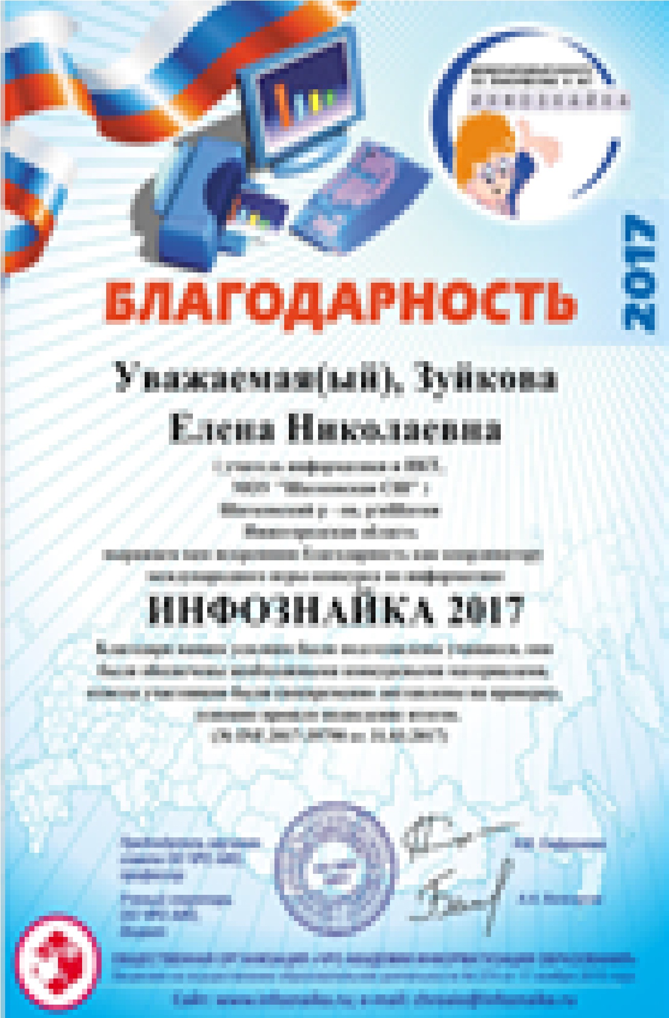 Конкурсы по информатике 2017 для учителей Конкурсы по информатике 2017 для учителей